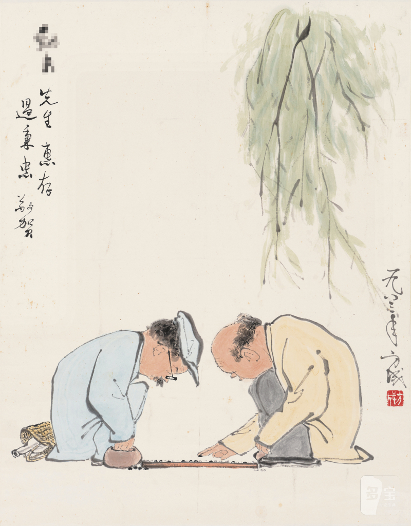 方 成 1918-2018 对弈图 - 图2